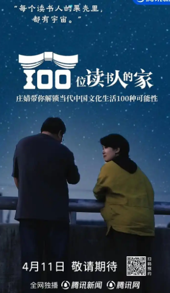 100位读书人的家